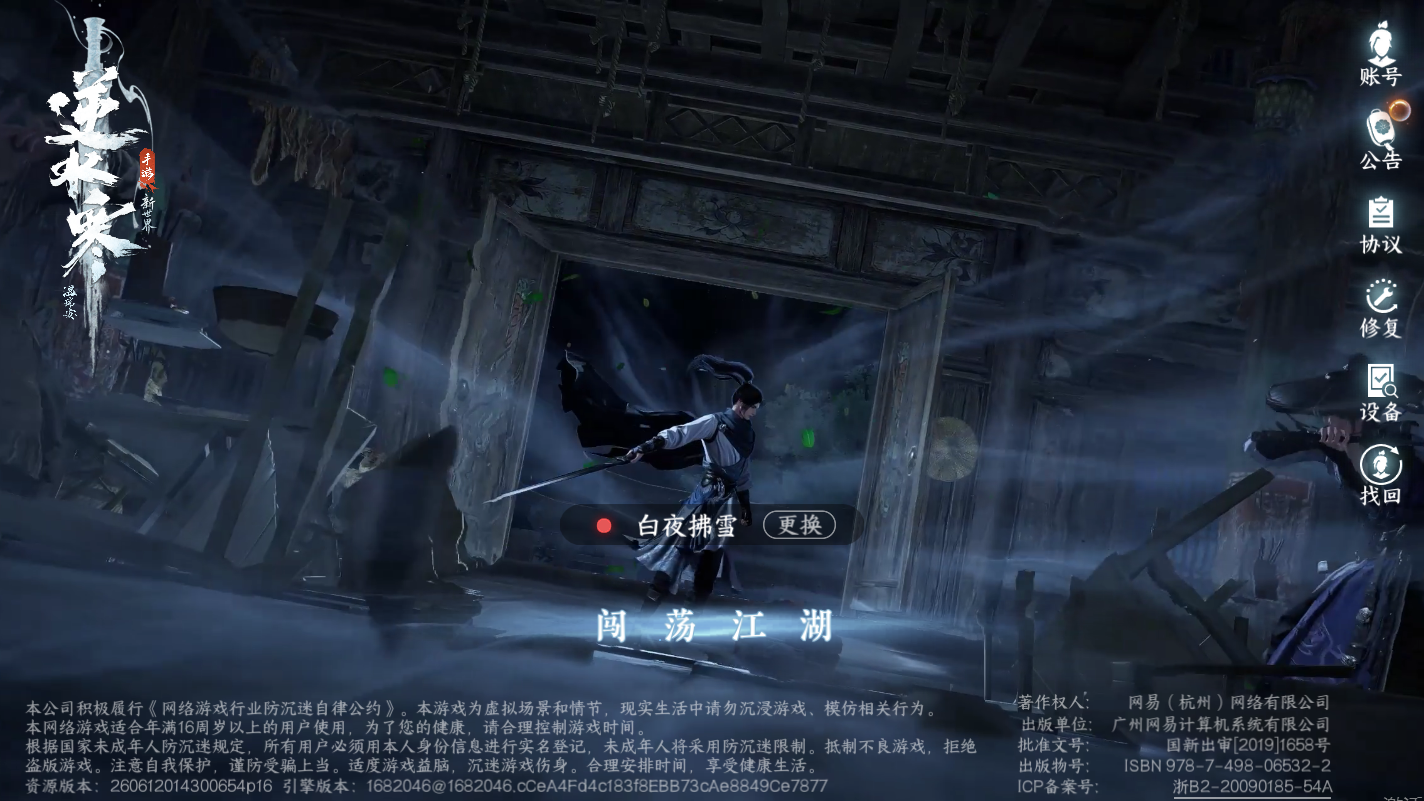 NSHZJY414259逆水寒手游账号详情图2