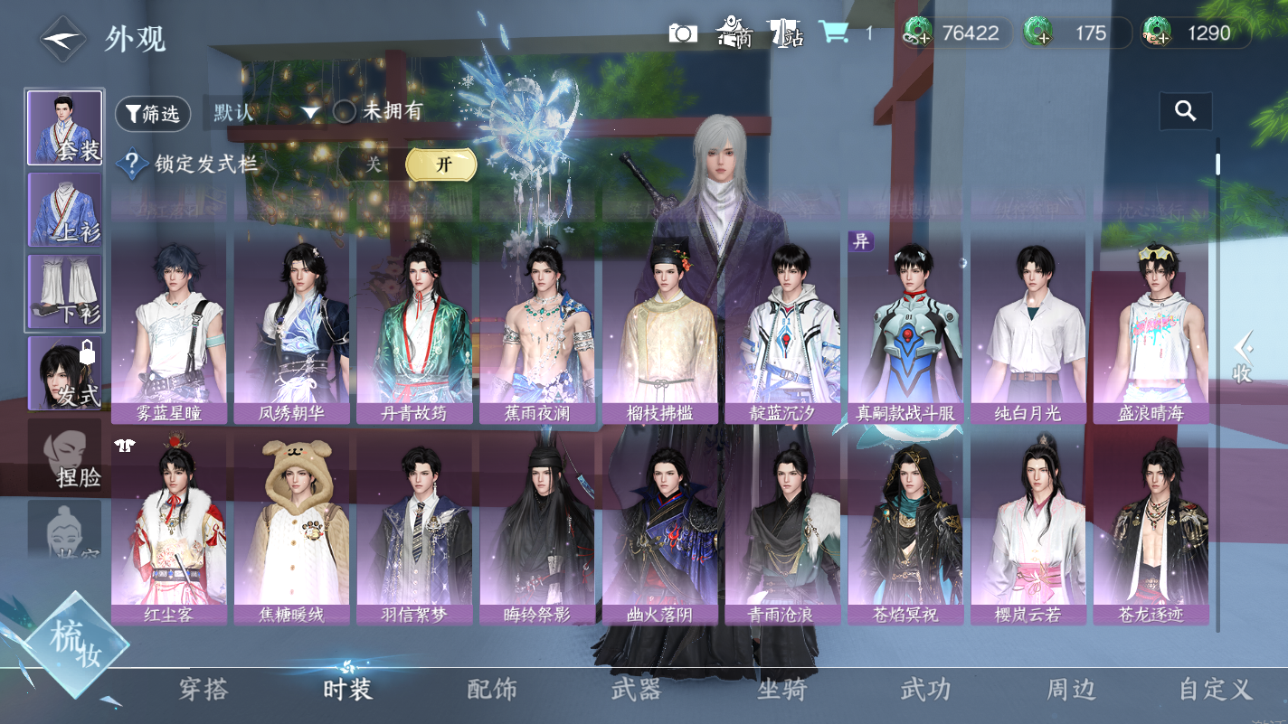 NSHZJY414259逆水寒手游账号详情图7