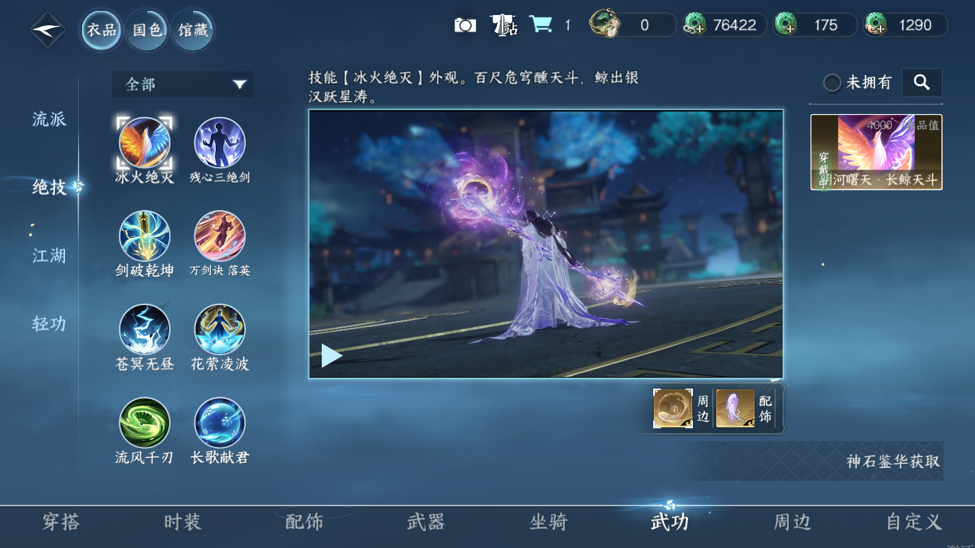 NSHZJY414259逆水寒手游账号详情图9