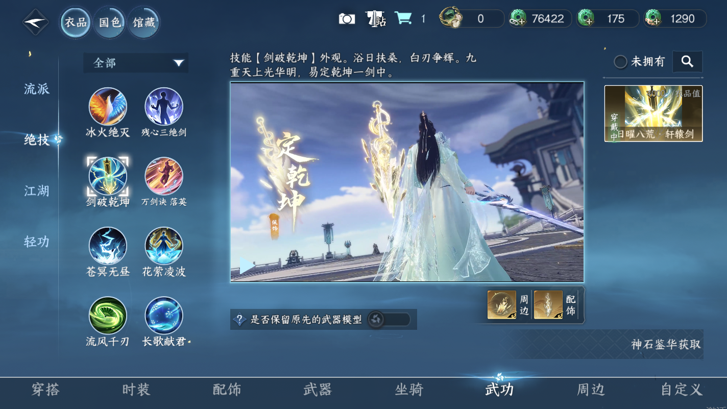 NSHZJY414259逆水寒手游账号详情图10