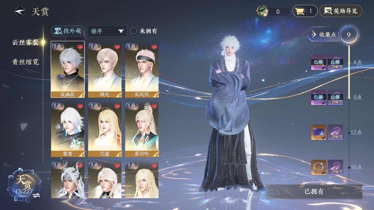 NSHZJY414259逆水寒手游账号详情图13