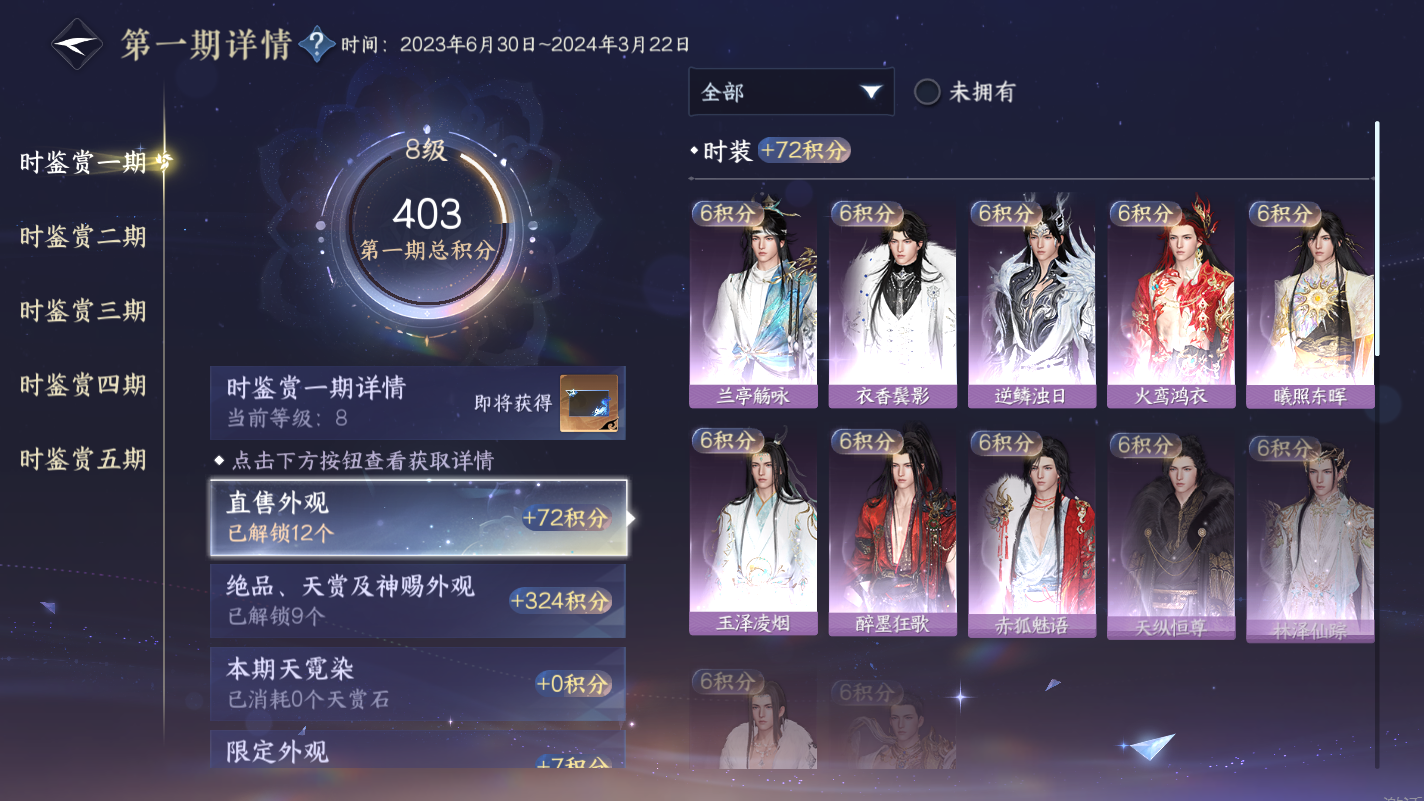 NSHZJY414259逆水寒手游账号详情图17