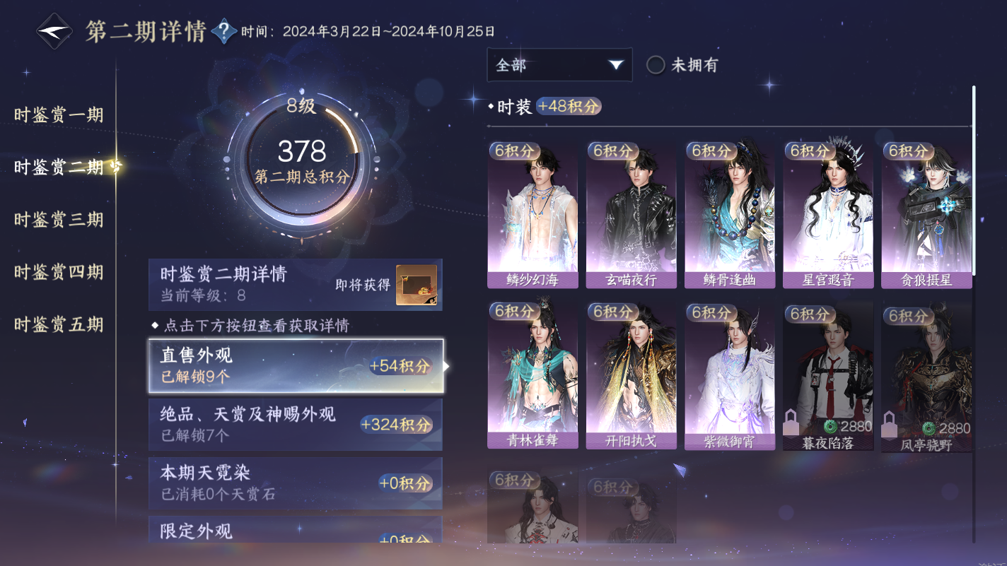 NSHZJY414259逆水寒手游账号详情图18