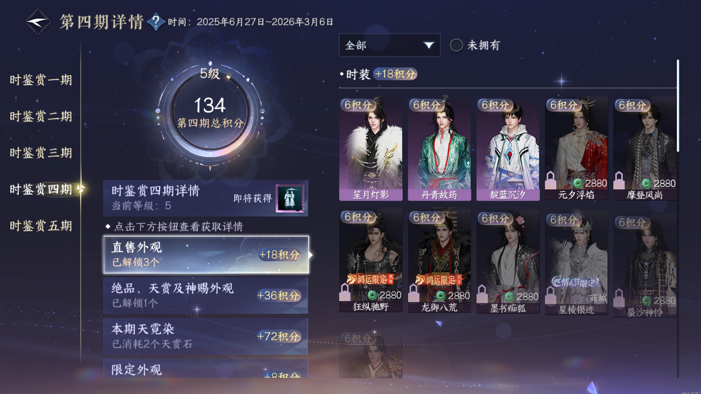 NSHZJY414259逆水寒手游账号详情图20