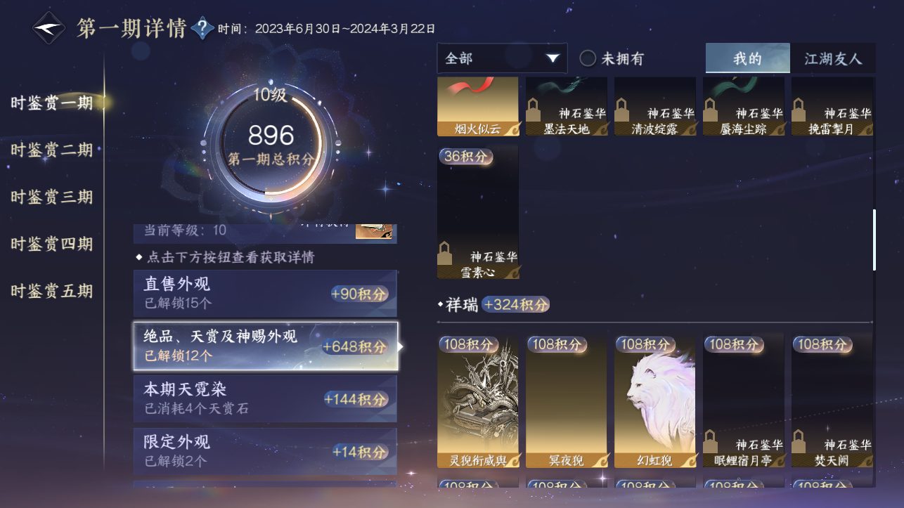 NSHZJY414264逆水寒手游账号详情图20 NSHZJY414264逆水寒手游账号详情图20