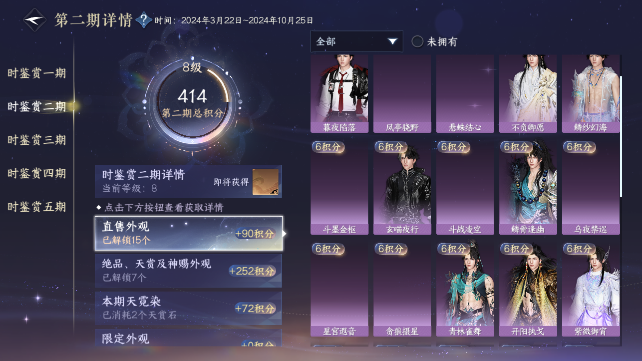 NSHZJY414264逆水寒手游账号详情图21 NSHZJY414264逆水寒手游账号详情图21