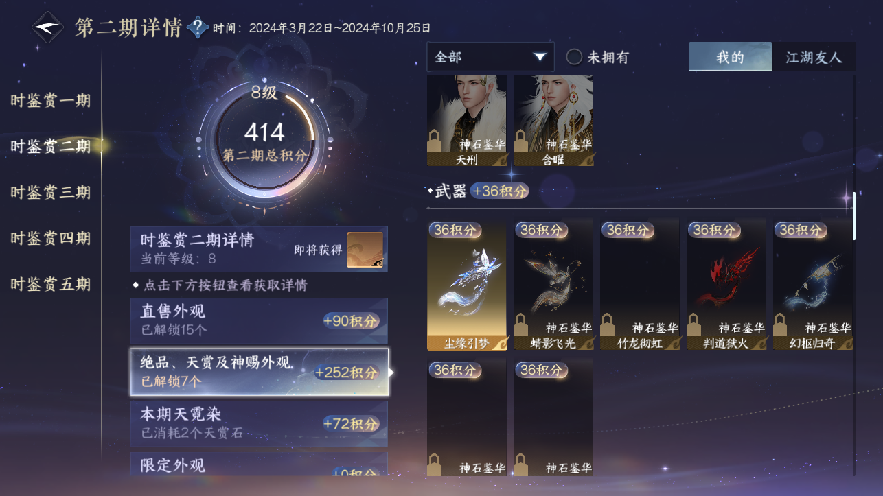 NSHZJY414264逆水寒手游账号详情图22 NSHZJY414264逆水寒手游账号详情图22