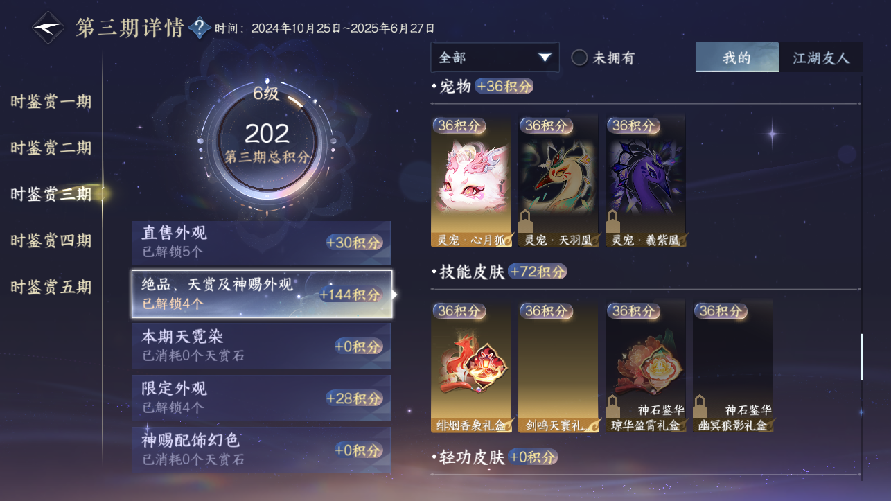 NSHZJY414264逆水寒手游账号详情图24 NSHZJY414264逆水寒手游账号详情图24