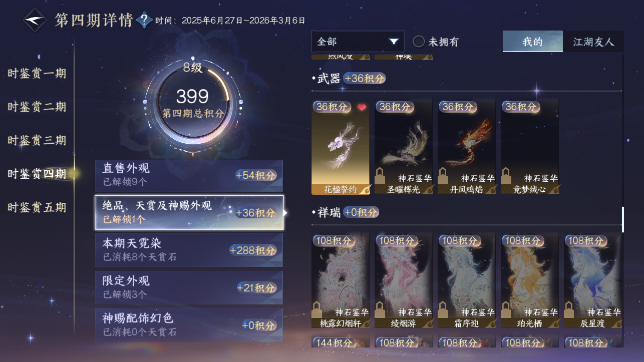 NSHZJY414264逆水寒手游账号详情图25 NSHZJY414264逆水寒手游账号详情图25