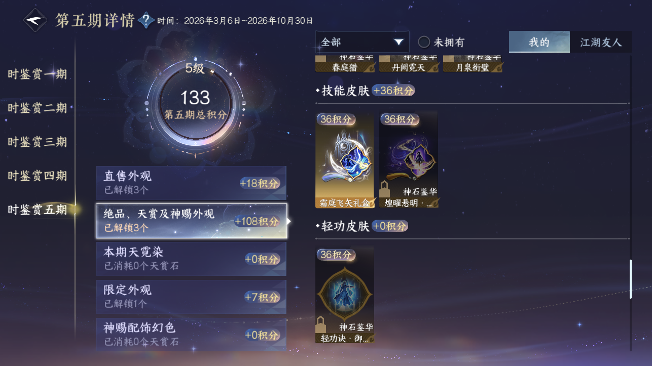 NSHZJY414264逆水寒手游账号详情图27 NSHZJY414264逆水寒手游账号详情图27