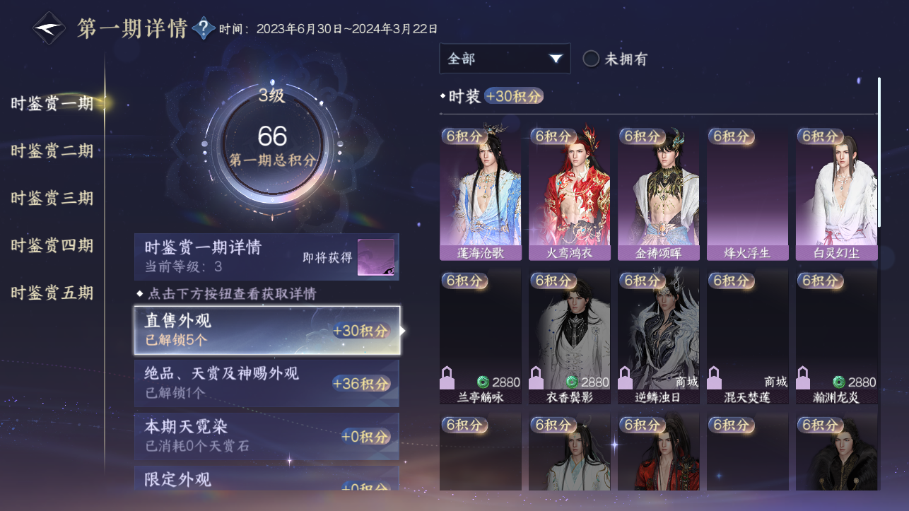 NSHZJY414265逆水寒手游账号详情图12 NSHZJY414265逆水寒手游账号详情图12