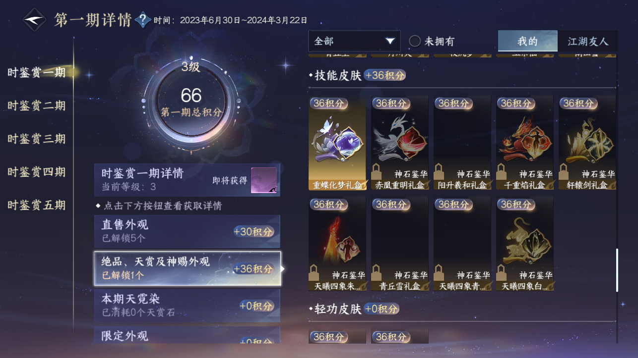 NSHZJY414265逆水寒手游账号详情图13 NSHZJY414265逆水寒手游账号详情图13