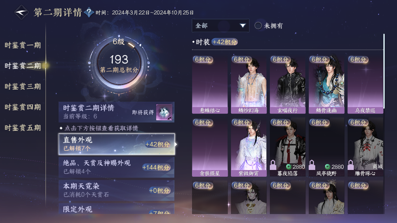 NSHZJY414265逆水寒手游账号详情图14 NSHZJY414265逆水寒手游账号详情图14