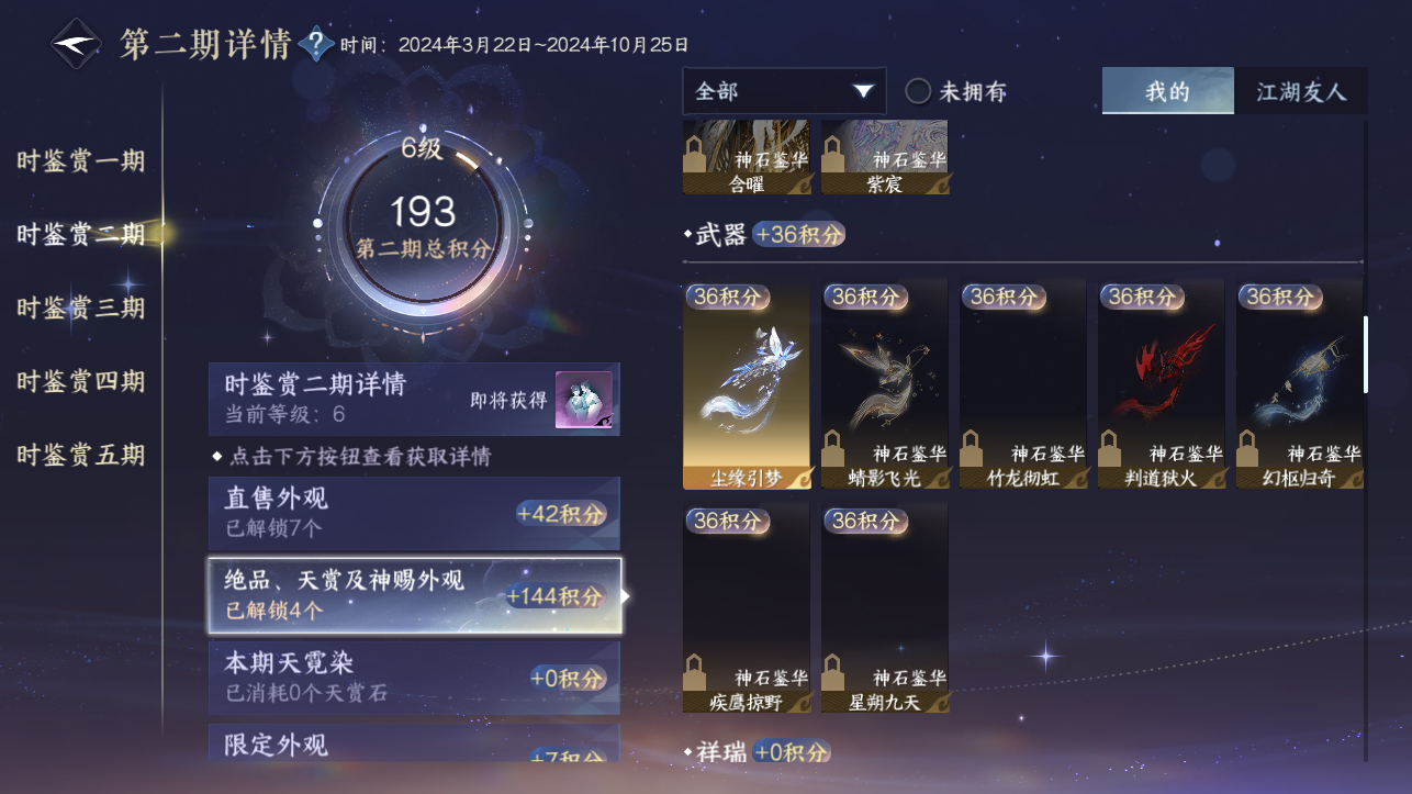 NSHZJY414265逆水寒手游账号详情图15 NSHZJY414265逆水寒手游账号详情图15