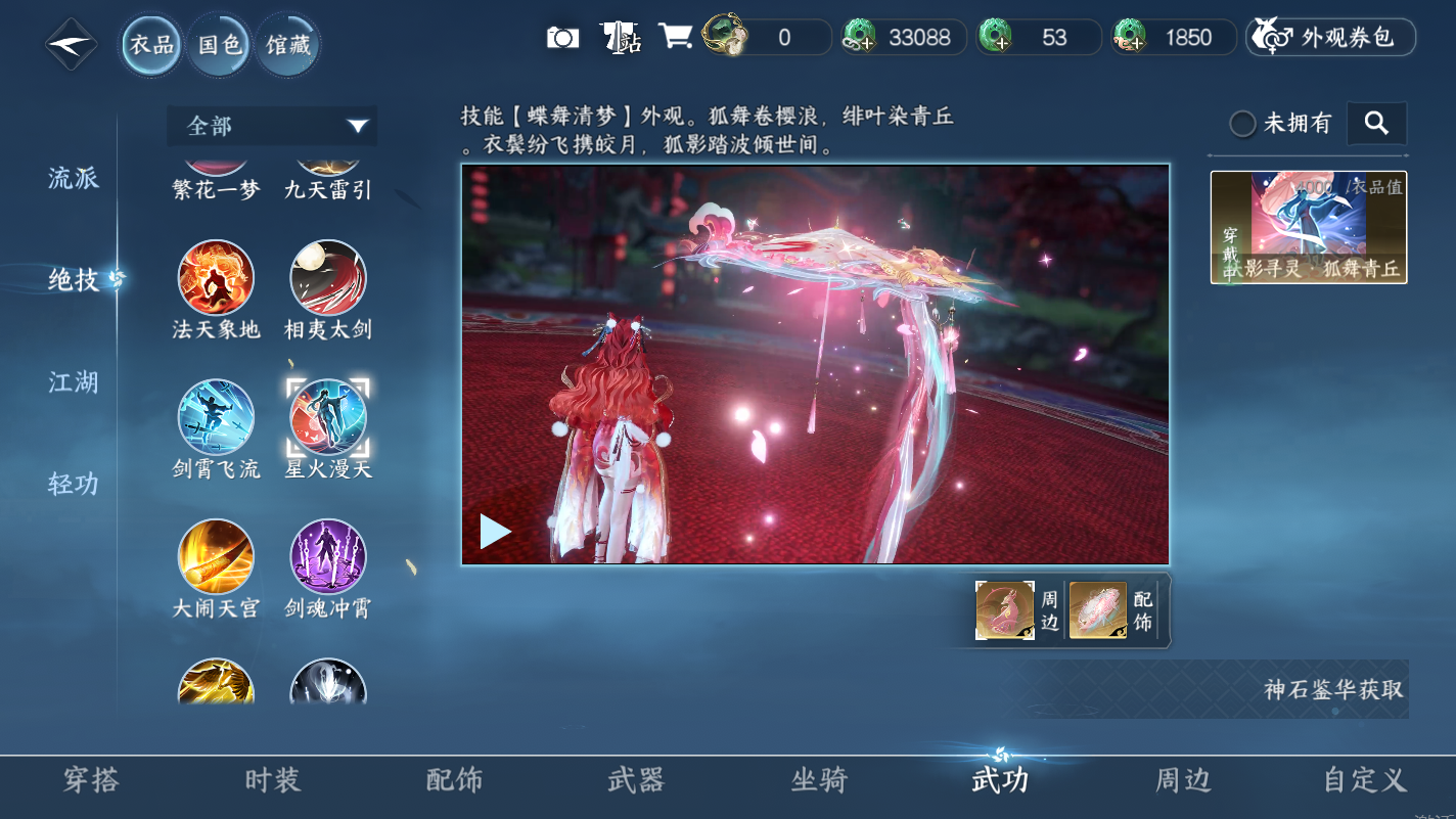 NSHZJY414269逆水寒手游账号详情图10 NSHZJY414269逆水寒手游账号详情图10