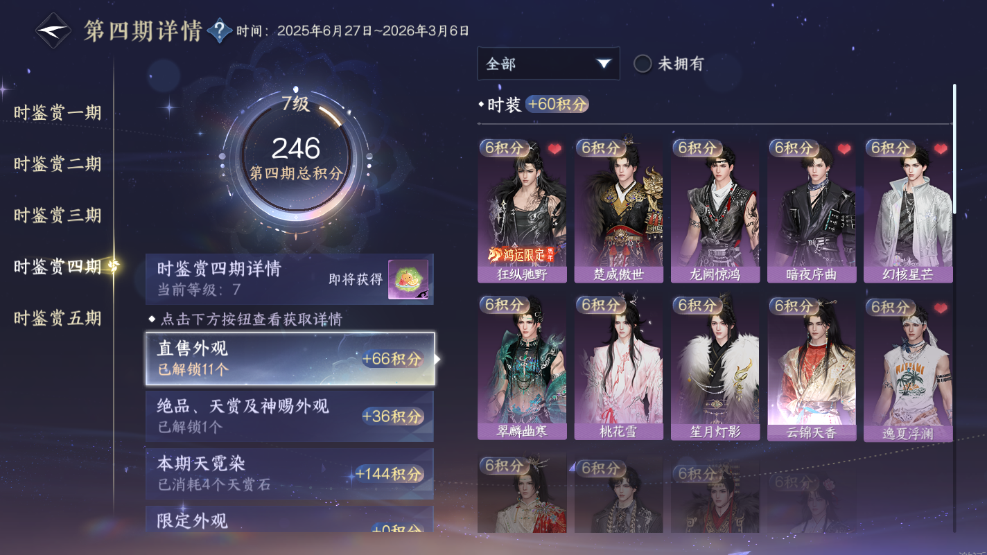 NSHZJY414269逆水寒手游账号详情图17 NSHZJY414269逆水寒手游账号详情图17