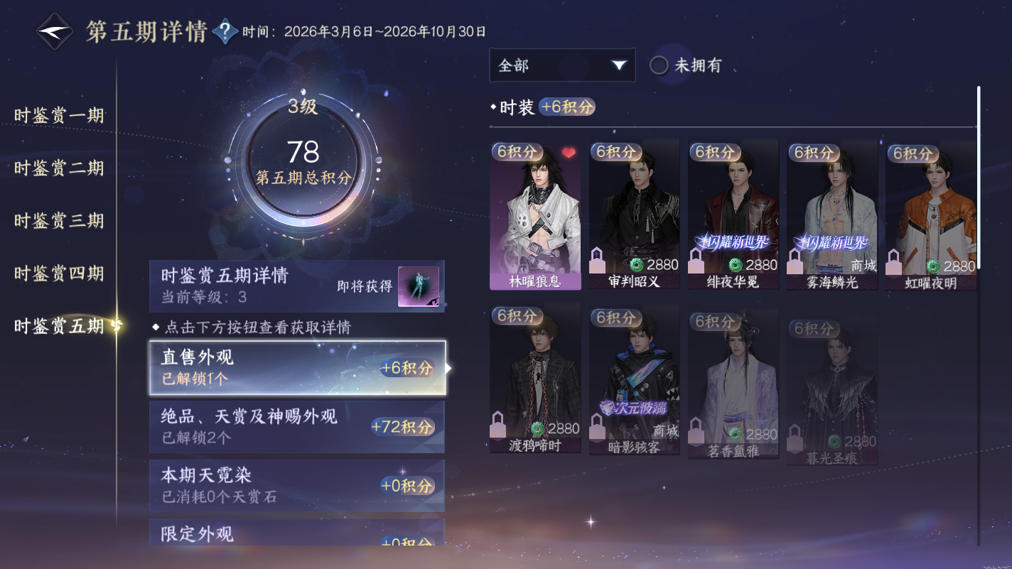 NSHZJY414269逆水寒手游账号详情图18 NSHZJY414269逆水寒手游账号详情图18