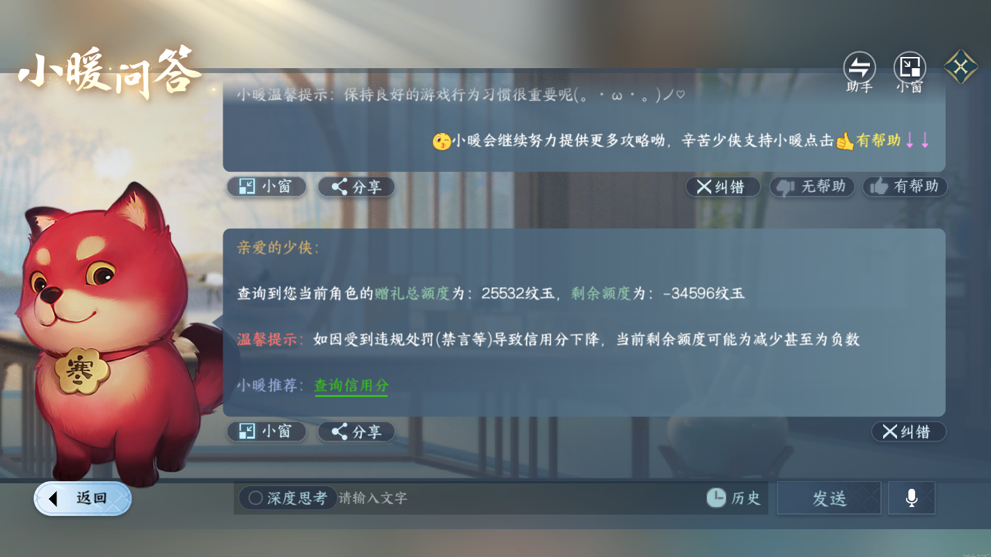 NSHZJY414269逆水寒手游账号详情图24 NSHZJY414269逆水寒手游账号详情图24