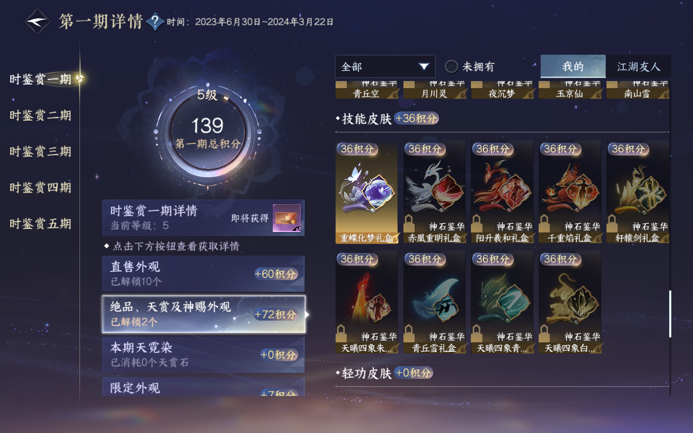 NSHZJY414285逆水寒手游账号详情图15 NSHZJY414285逆水寒手游账号详情图15