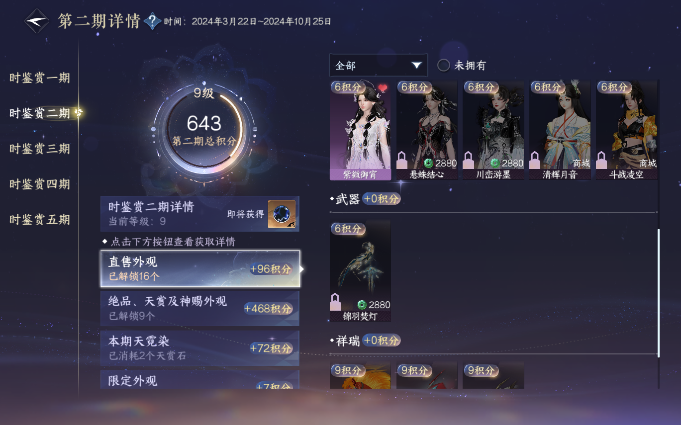 NSHZJY414285逆水寒手游账号详情图17 NSHZJY414285逆水寒手游账号详情图17