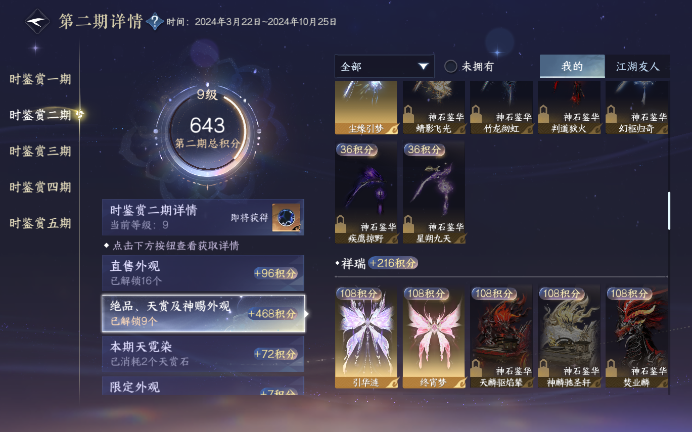 NSHZJY414285逆水寒手游账号详情图18 NSHZJY414285逆水寒手游账号详情图18