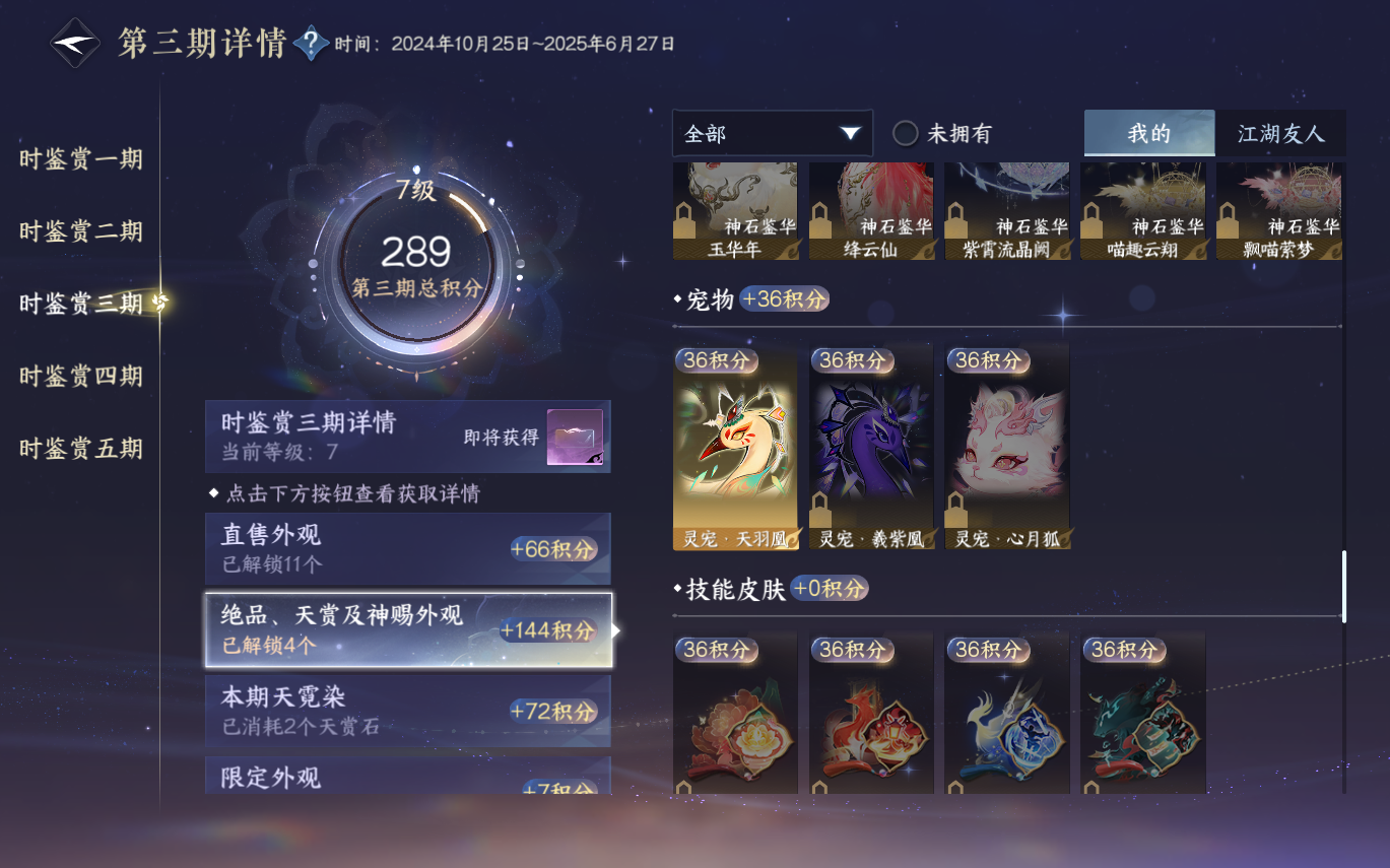 NSHZJY414285逆水寒手游账号详情图20 NSHZJY414285逆水寒手游账号详情图20