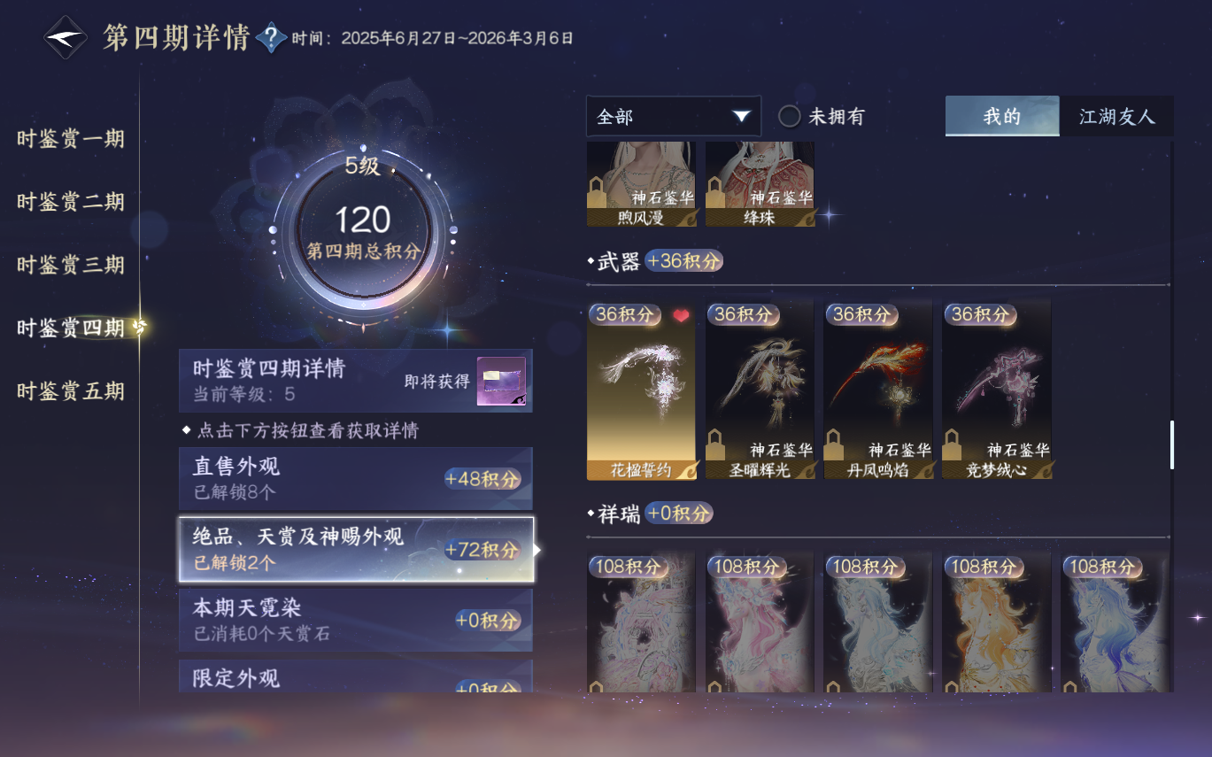 NSHZJY414285逆水寒手游账号详情图22 NSHZJY414285逆水寒手游账号详情图22