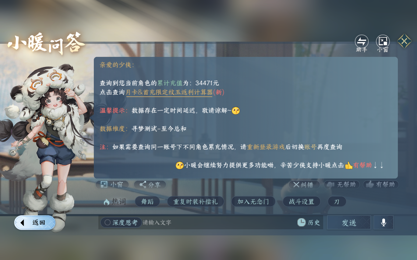 NSHZJY414285逆水寒手游账号详情图25 NSHZJY414285逆水寒手游账号详情图25