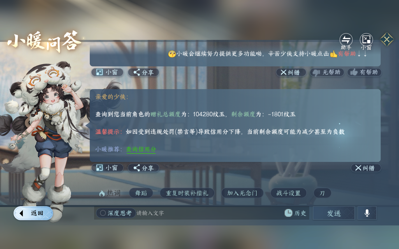 NSHZJY414285逆水寒手游账号详情图26 NSHZJY414285逆水寒手游账号详情图26