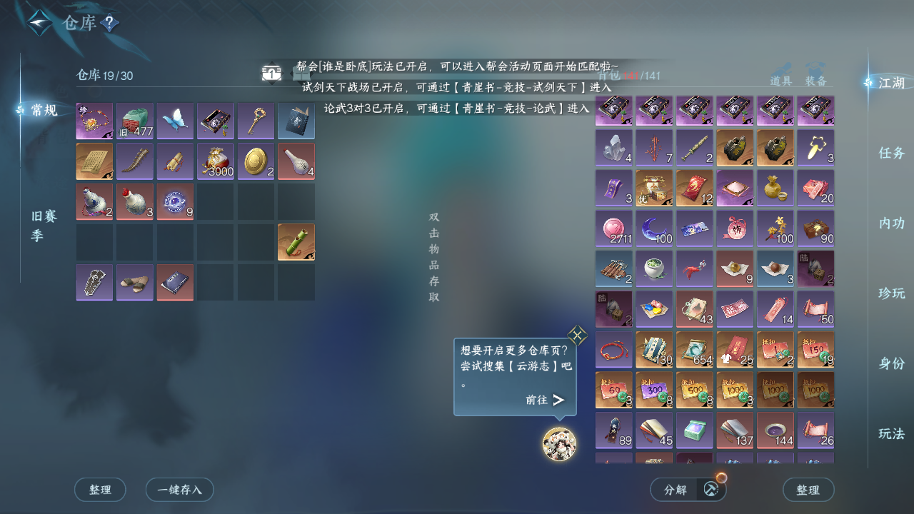 NSHZJY414284逆水寒手游账号详情图5 NSHZJY414284逆水寒手游账号详情图5