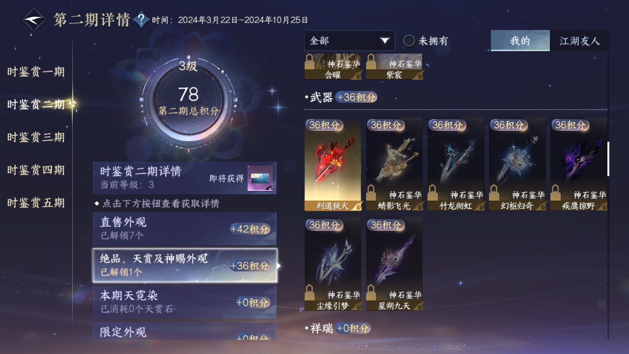 NSHZJY414284逆水寒手游账号详情图15 NSHZJY414284逆水寒手游账号详情图15