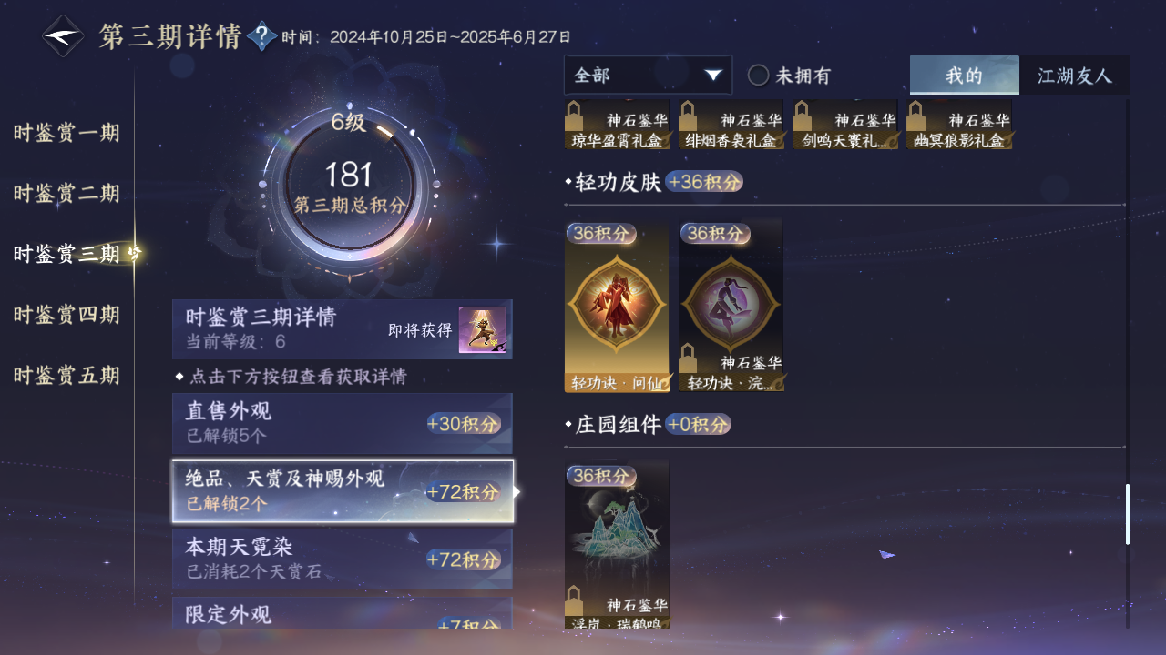 NSHZJY414284逆水寒手游账号详情图17 NSHZJY414284逆水寒手游账号详情图17