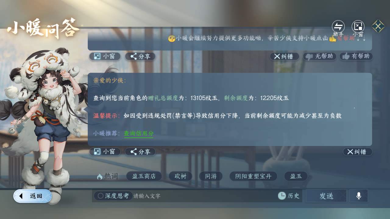 NSHZJY414284逆水寒手游账号详情图23 NSHZJY414284逆水寒手游账号详情图23