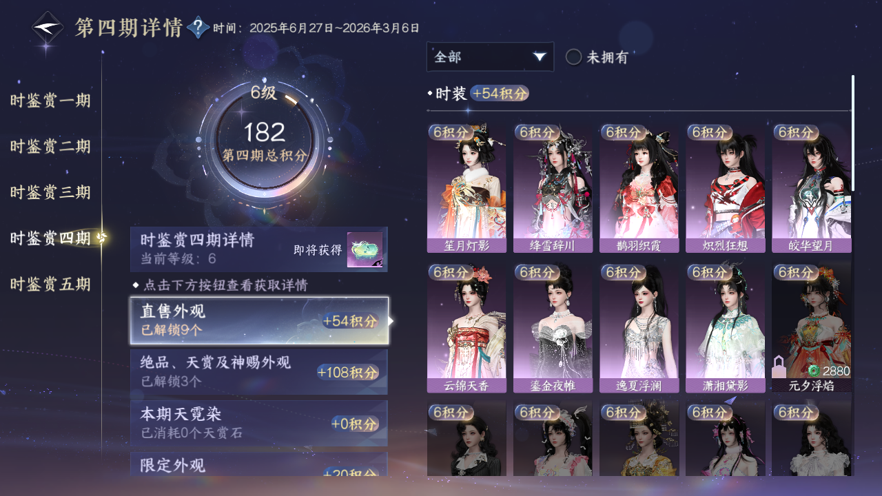 NSHZJY414291逆水寒手游账号详情图18 NSHZJY414291逆水寒手游账号详情图18