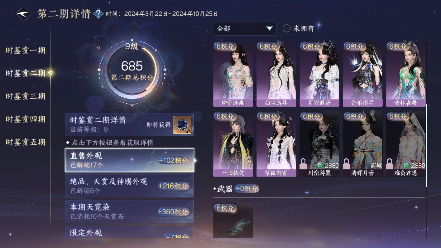 NSHWO414292逆水寒手游账号详情图13 NSHWO414292逆水寒手游账号详情图13