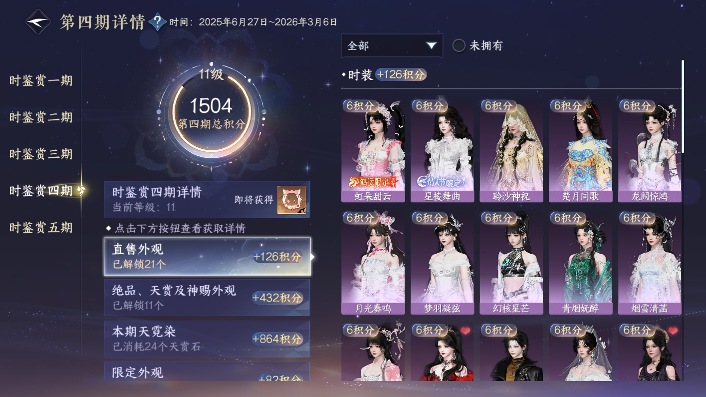 NSHWO414292逆水寒手游账号详情图16 NSHWO414292逆水寒手游账号详情图16