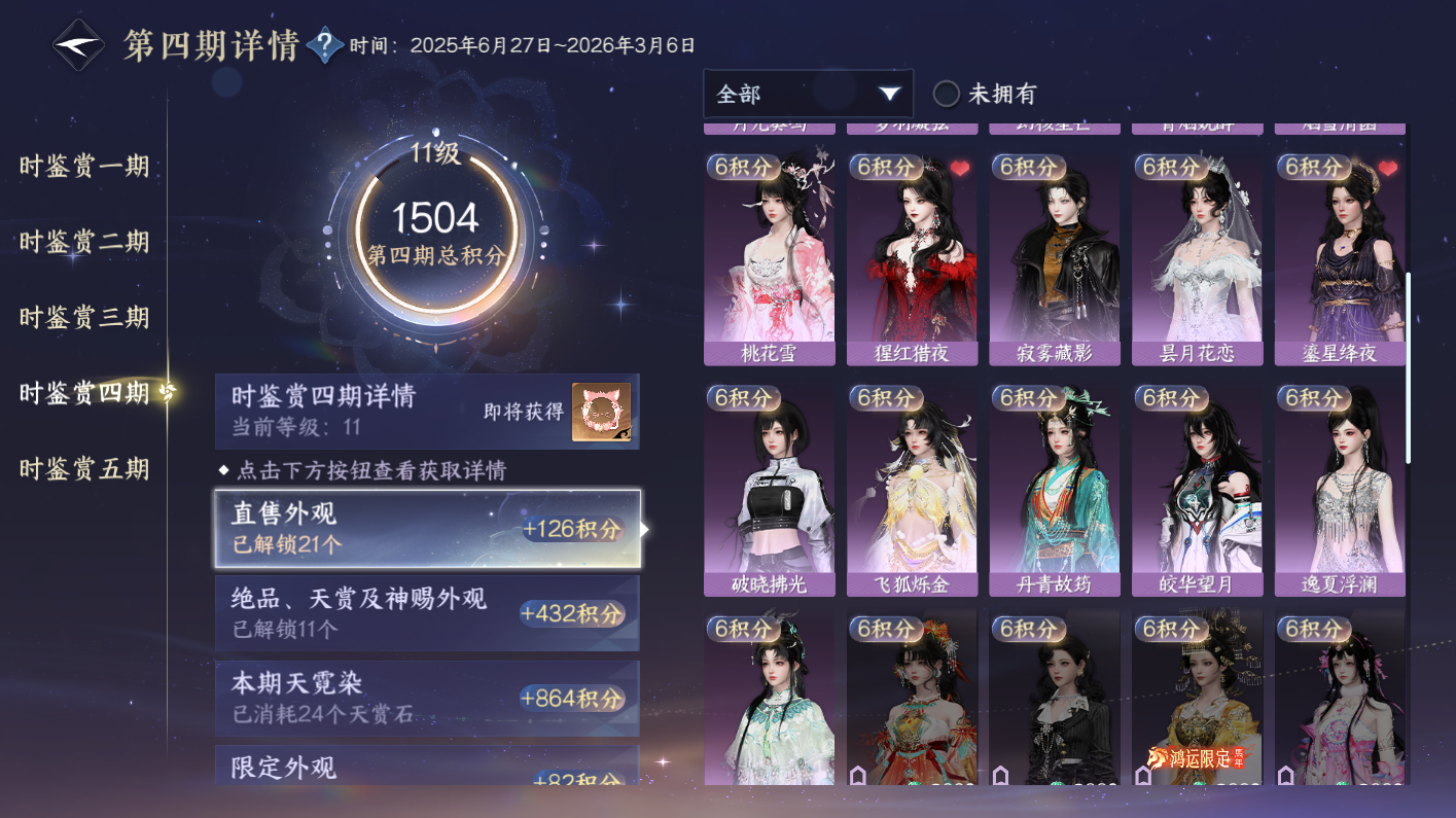 NSHWO414292逆水寒手游账号详情图17 NSHWO414292逆水寒手游账号详情图17