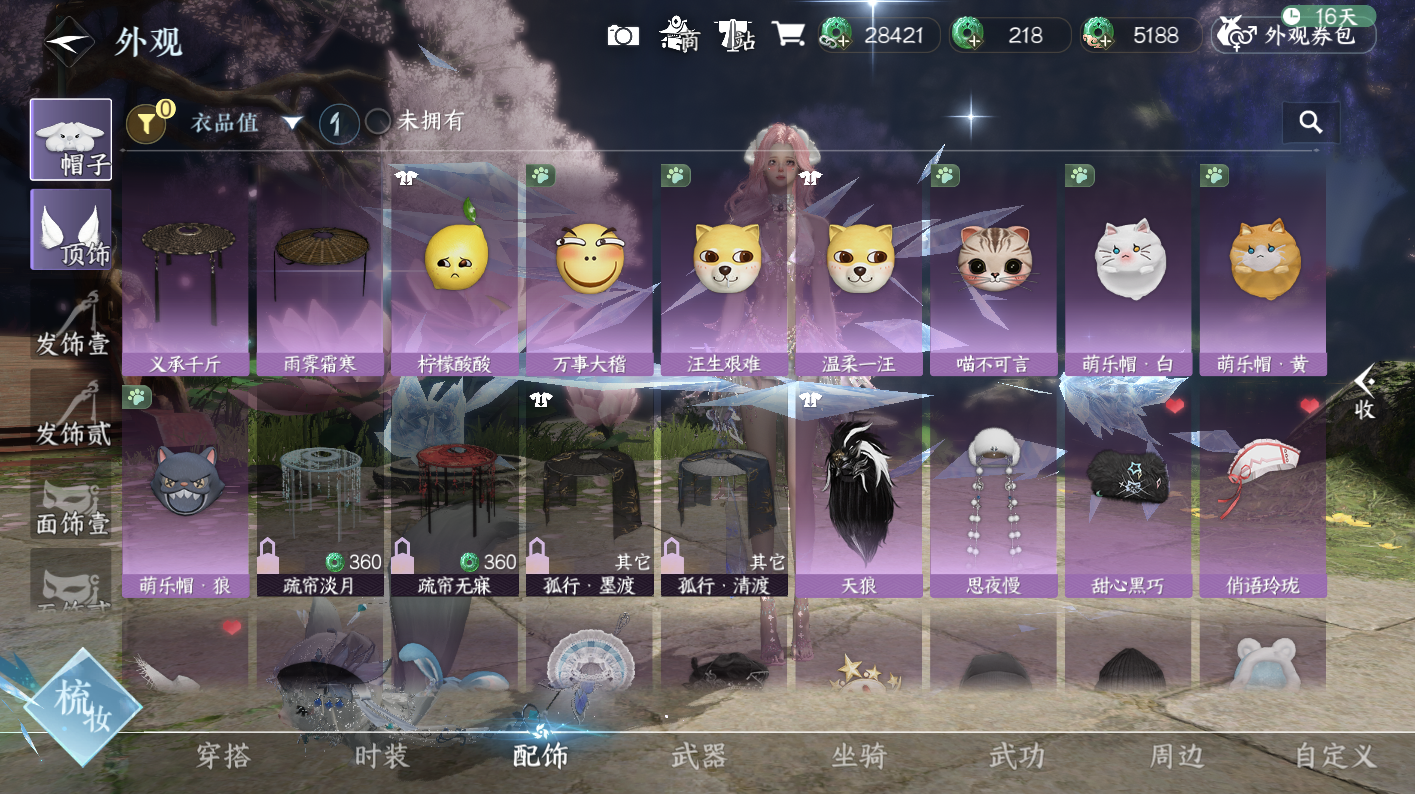 NSHWO414292逆水寒手游账号详情图19 NSHWO414292逆水寒手游账号详情图19