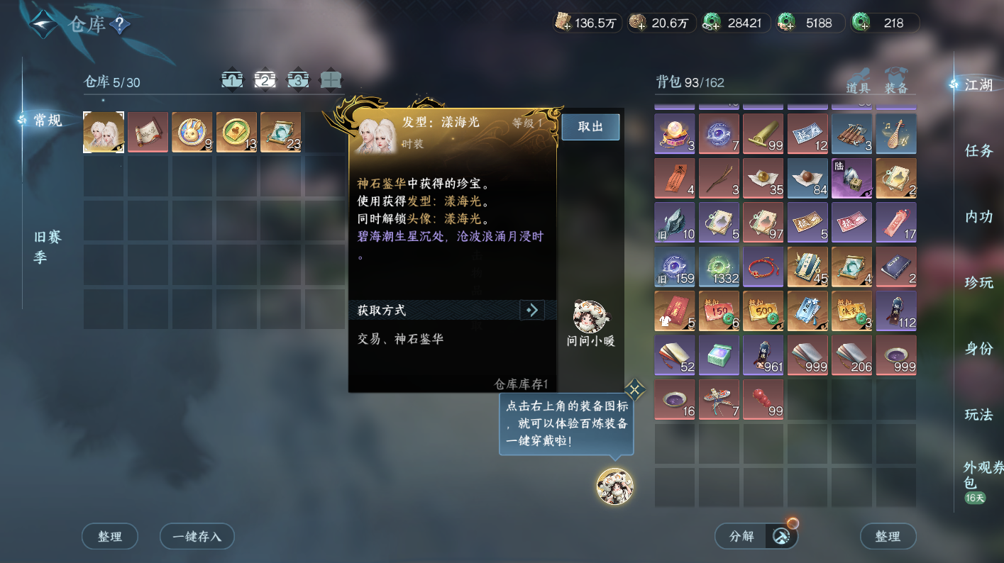 NSHWO414292逆水寒手游账号详情图32 NSHWO414292逆水寒手游账号详情图32