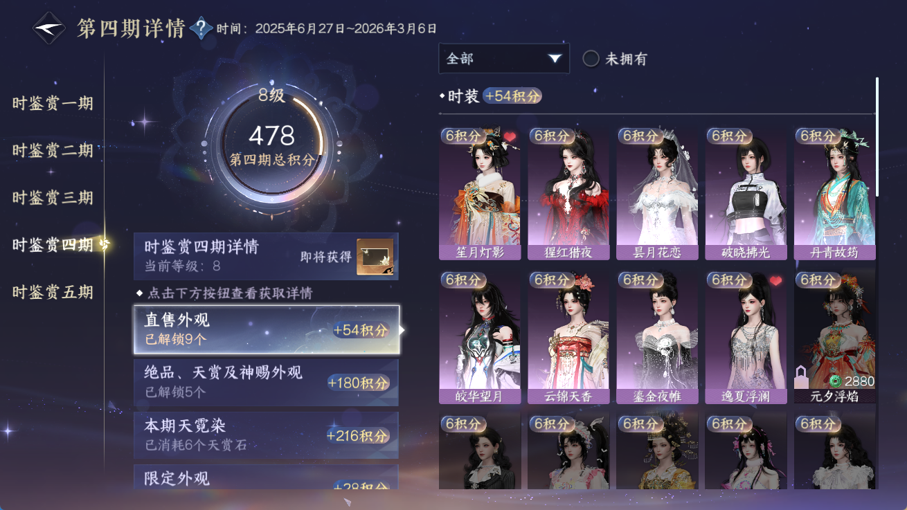 NSHWO414393逆水寒手游账号详情图14