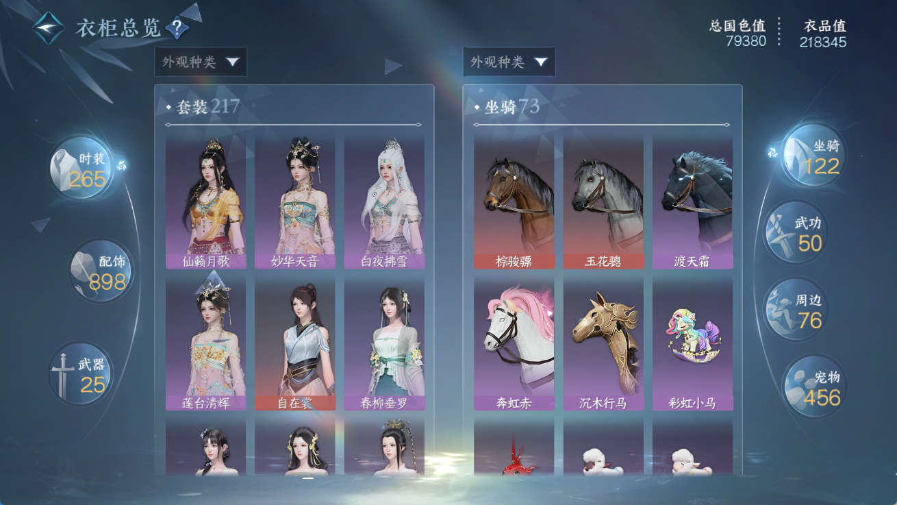NSHWO414393逆水寒手游账号详情图18