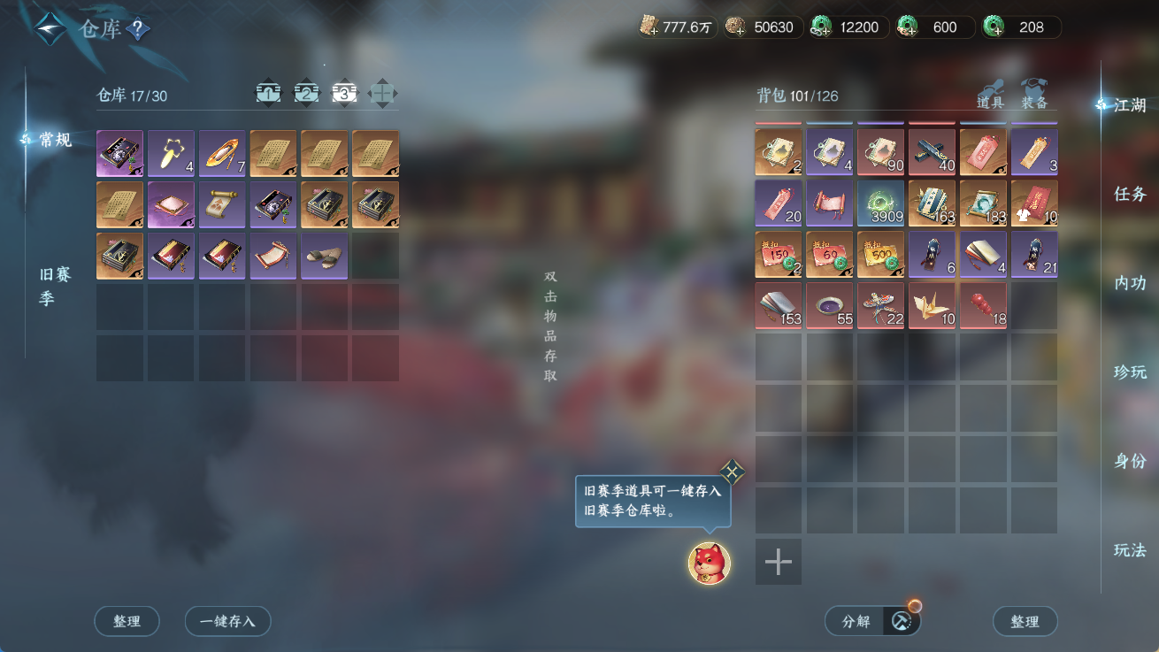 NSHWO414393逆水寒手游账号详情图21