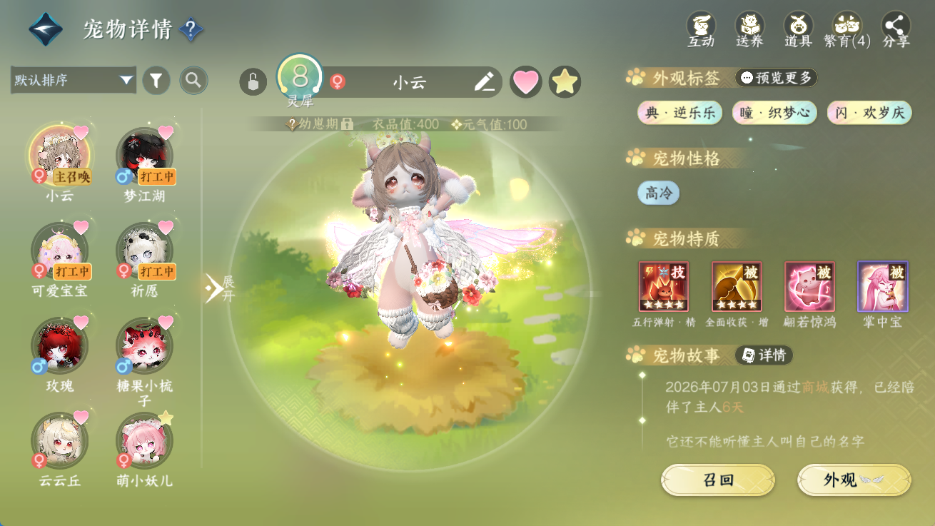 NSHWO414393逆水寒手游账号详情图22