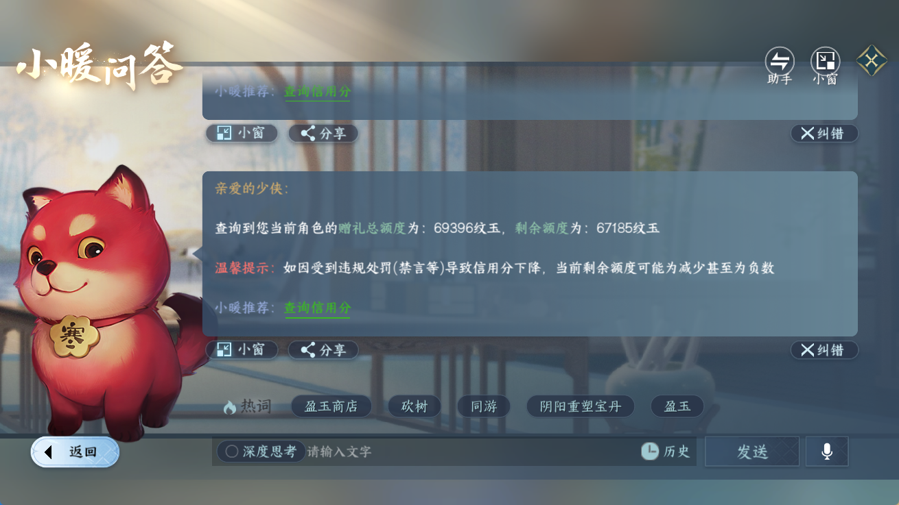 NSHWO414393逆水寒手游账号详情图23