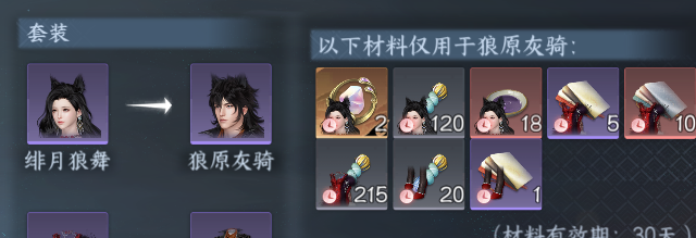 NSHWO414393逆水寒手游账号详情图30