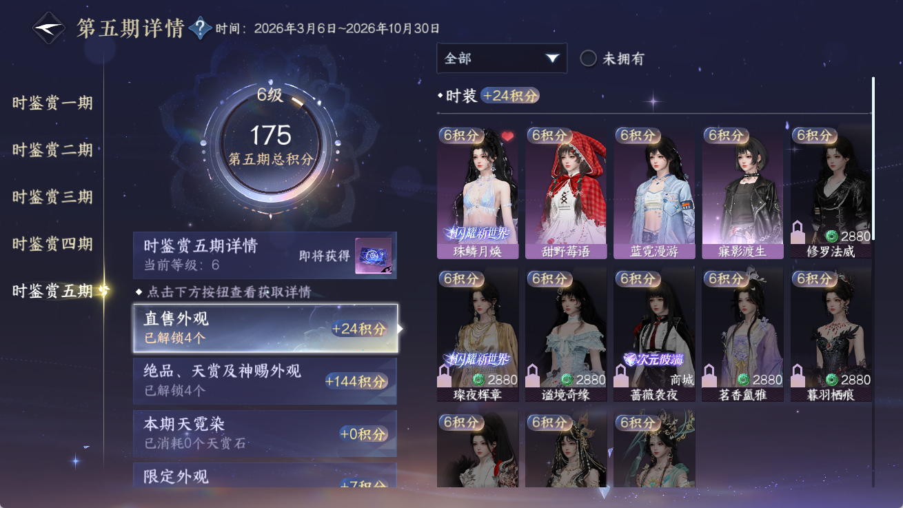 NSHWO414300逆水寒手游账号详情图14 NSHWO414300逆水寒手游账号详情图14
