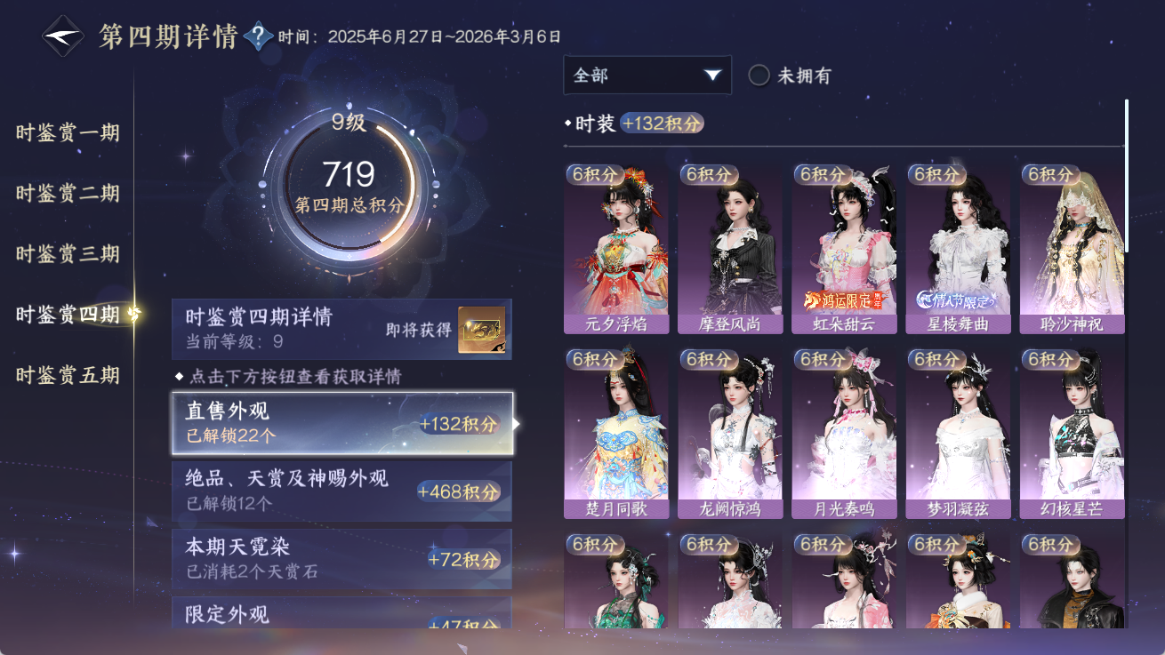 NSHWO414300逆水寒手游账号详情图15 NSHWO414300逆水寒手游账号详情图15
