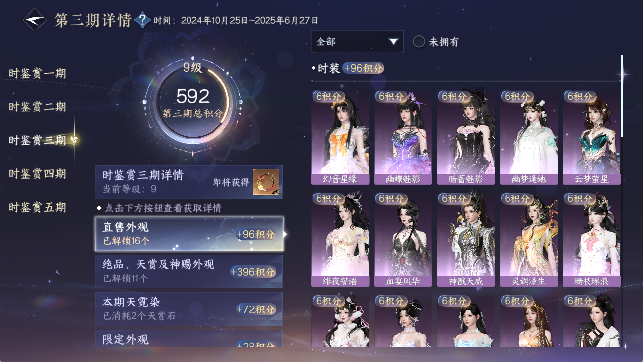 NSHWO414300逆水寒手游账号详情图16 NSHWO414300逆水寒手游账号详情图16