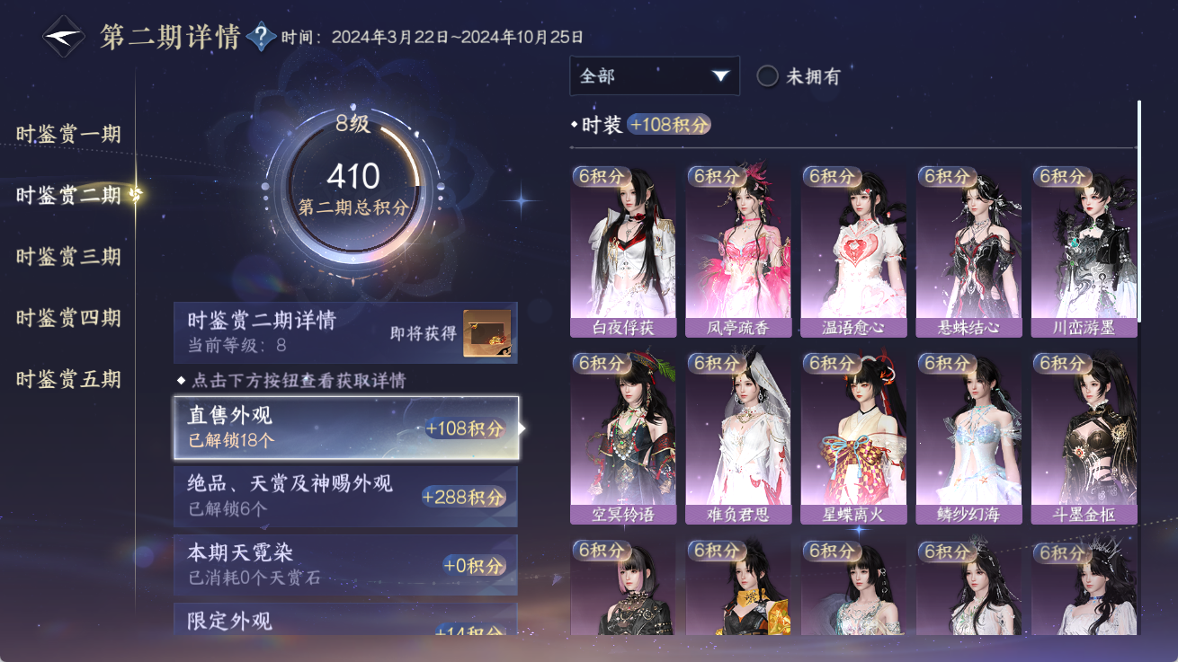 NSHWO414300逆水寒手游账号详情图17 NSHWO414300逆水寒手游账号详情图17