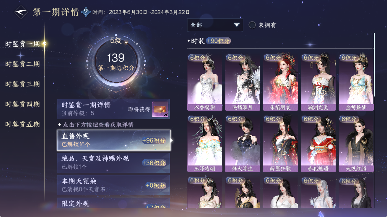 NSHWO414300逆水寒手游账号详情图18 NSHWO414300逆水寒手游账号详情图18